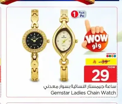 ساعة نسائية Gemstar