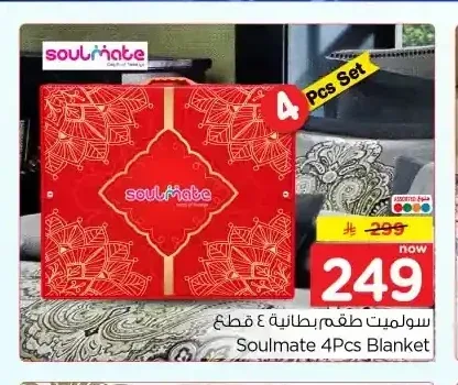 سولميت طقم بطانية 4 قطع