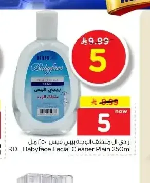 ار دي ال منظف الوجه بيبي فيس 250 مل