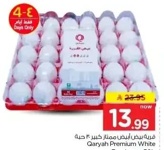 قارية بيض أبيض ممتاز 30 حبة