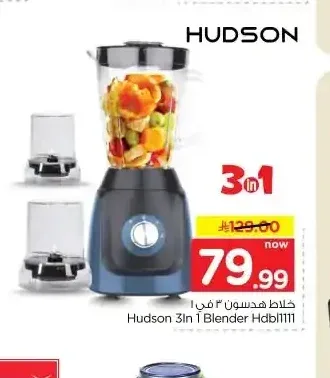 خلاط هدسون 3 في 1 HDB1111