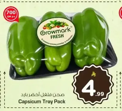 فلفل أخضر صحن جرو مارك