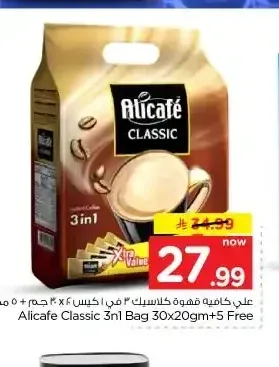 قهوة علي كافيه كلاسيك 3 في 1 30 × 20 جم + 5 مجاناً