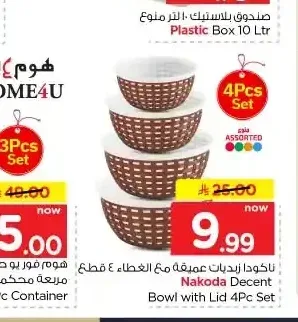 طقم زبديات ناكودا 4 قطع