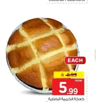 كعكة الكريمة البافارية