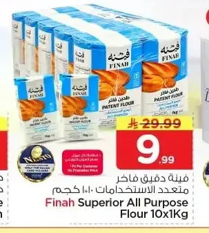 دقيق فاخر متعدد الاستخدامات فيناه 10 × 1 كجم