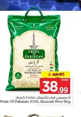 أرز بسمتي فخر باكستان 5 كجم