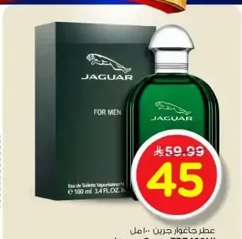 عطر جاغوار جرين 100 مل