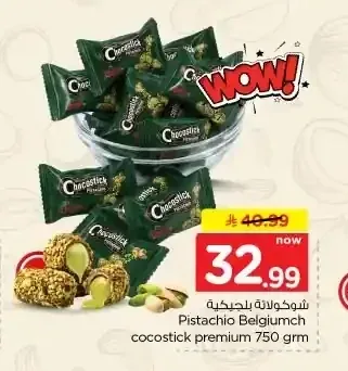 شوكولاتة بلجيكية 750 جم