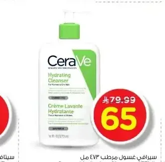 سيرافي غسول مرطب 473 مل