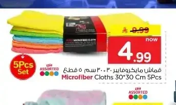 قماش مايكروفايبر 30*30 سم 5 قطع
