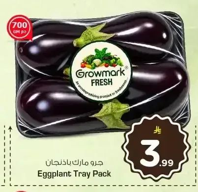 باذنجان صحن جرو مارك