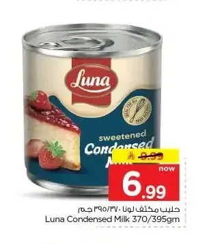 حليب مكثف لونا 370/395 جم
