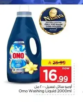 أومو سائل غسيل 2000 مل