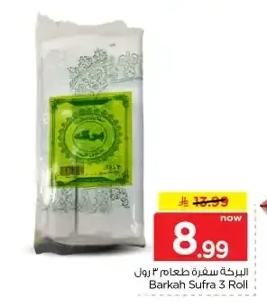 البركة سفرة طعام 3 رول