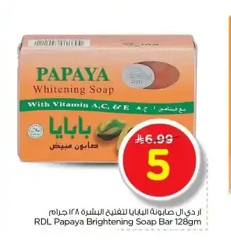 صابونة بابايا لتفتيح البشرة 128 جم