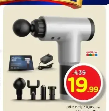 مسدس تدليك العضلات
