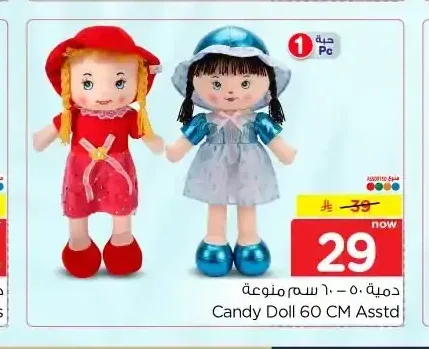 دمية كاندي 60 سم منوعة