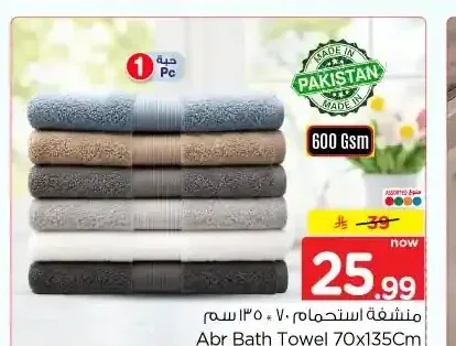 منشفة استحمام 70×135 سم Abr Bath Towel
