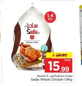 ساديا دجاج كامل 1.4 كجم