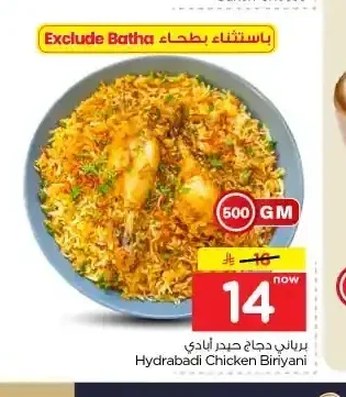 برياني دجاج حيدر أبادي