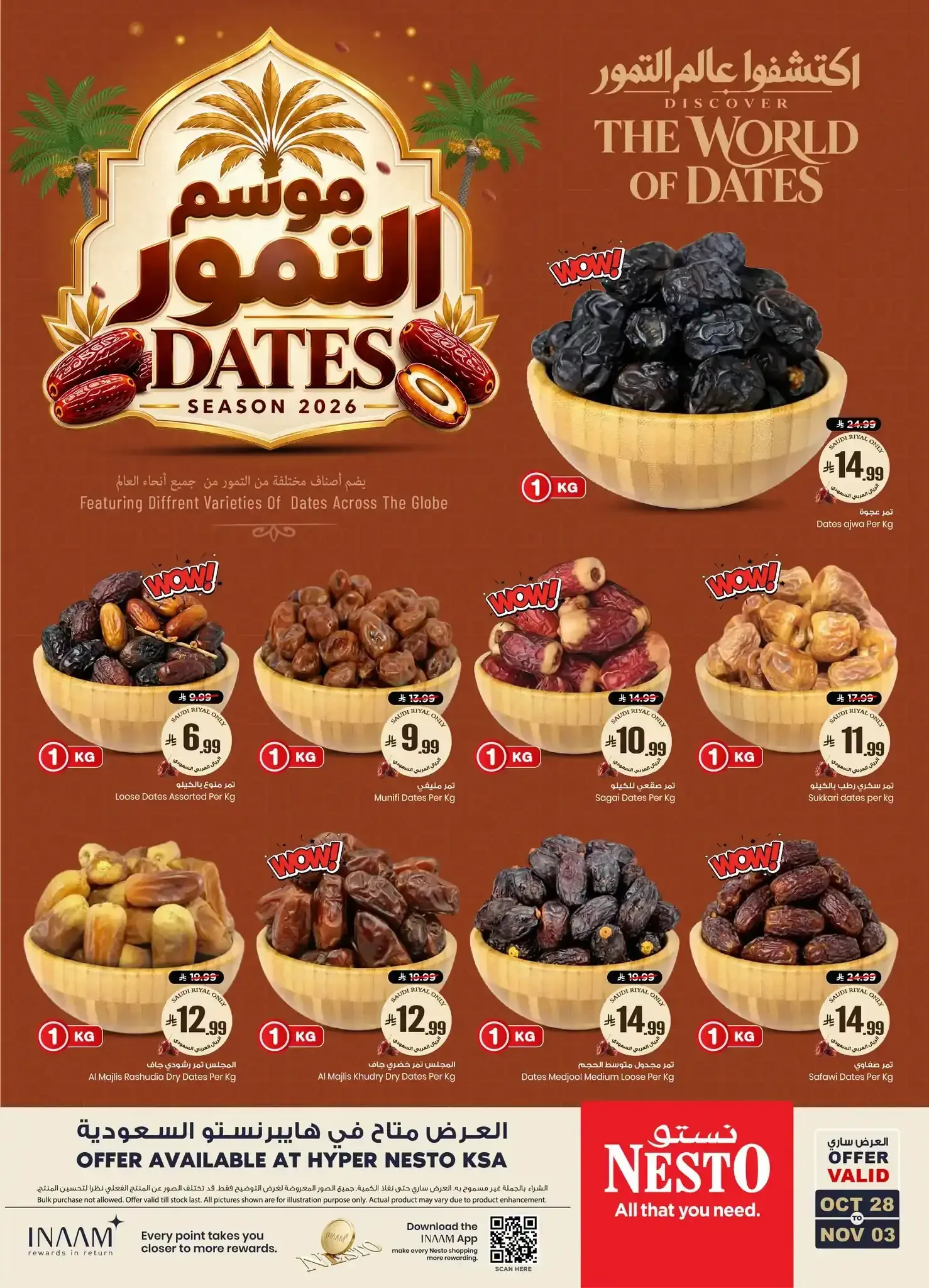 نستو — موسم التمور