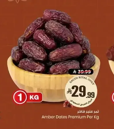 تمر عنبر فاخر