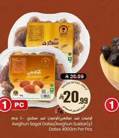 أوغون تمر صقعي / تمر سكري