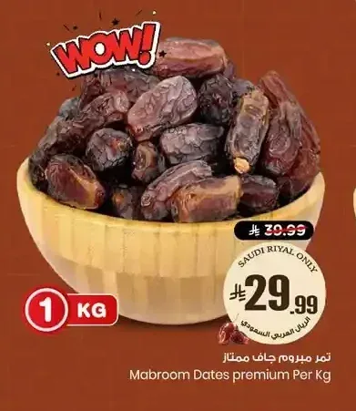 تمر مبروم جاف ممتاز