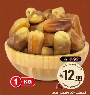 المجلس تمر رشودي