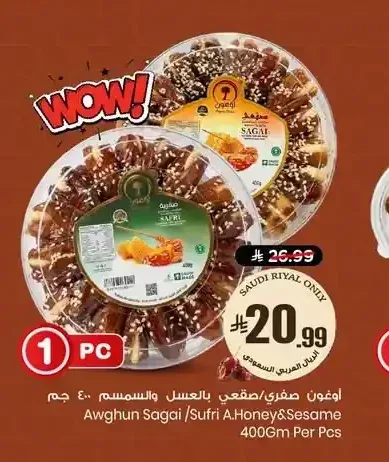 أوغون تمر صقعي بالعسل والسمسم
