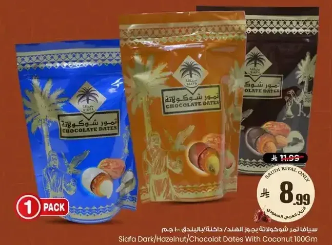 تمور شوكولاتة سيافا بالبندق 100 جم