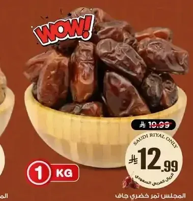 المجلس تمر خضري