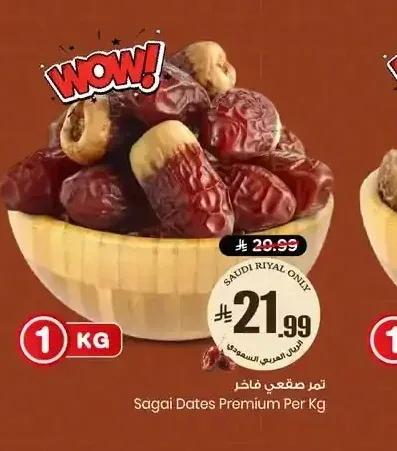 تمر صقعي فاخر