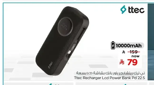 تي تيك ريتشارجر باور بانك بشاشة LCD بسعة 10000 مللي أمبير Ttec Recharger Lcd Power Bank Pd 22.5