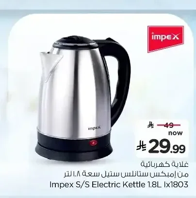 غلاية كهربائية من إمبكس ستانلس ستيل سعة 1.8 لتر Ix1803