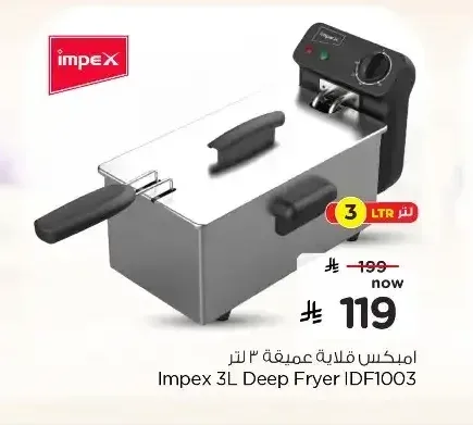 امبكس قلاية عميقة 3 لتر IDF1003