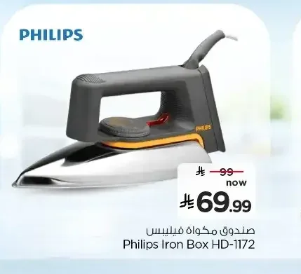 صندوق مكواة فيليبس HD-1172