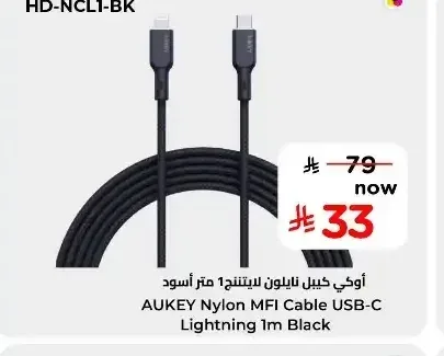 كيبل أُوكي نايلون لايتنينج 1 متر أسود HD-NCL1-BK