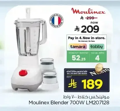مولينكس خلاط 700 واط LM207128