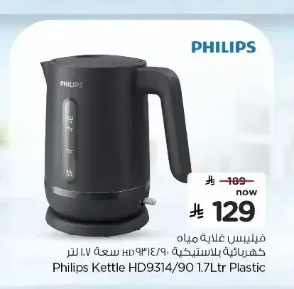 فيليبس غلاية مياه كهربائية بلاستيكية 1.7 لتر HD9314/90