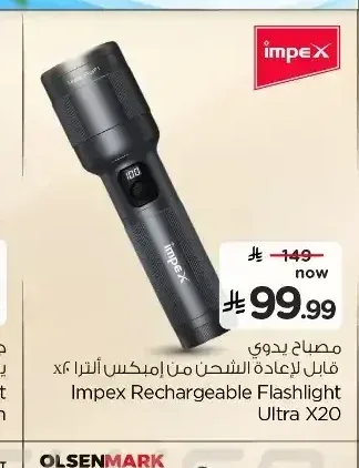 مصباح يدوي قابل لإعادة الشحن إمبكس ألترا X20