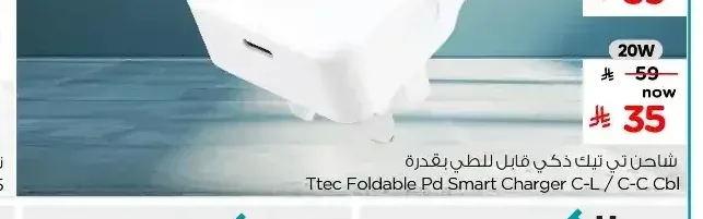 شاحن تي تيك ذكي قابل للطي بقدرة 20 واط Ttec Foldable Pd Smart Charger C-C Cbl