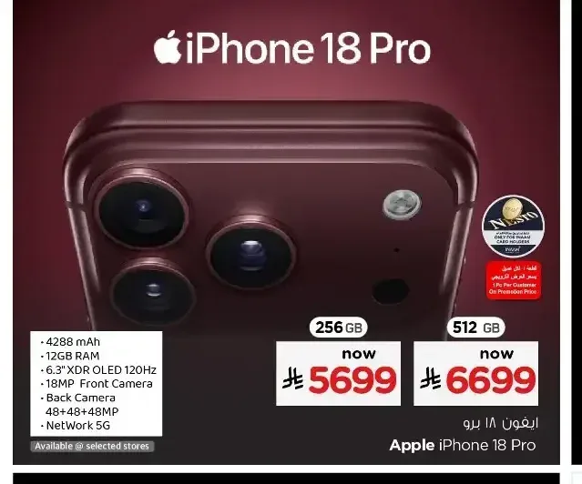 هاتف آيفون 18 برو 256 جيجابايت