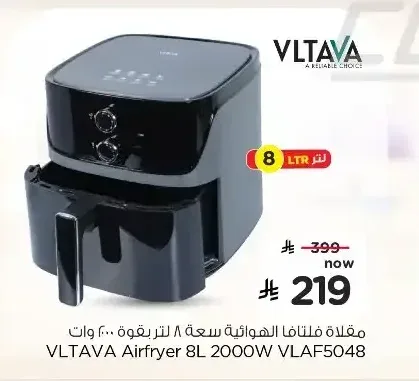 مقلاة فلتافا الهوائية سعة 8 لتر بقوة 2000 واط VLAF5048