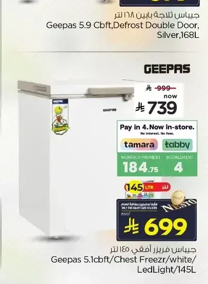 فريزر جيباس 145 لتر 5.1 قدم مكعب