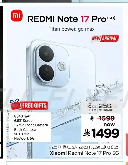 هاتف شاومي ريدمي نوت 17 برو 5G سعة 256 جيجابايت و8 جيجابايت رام
