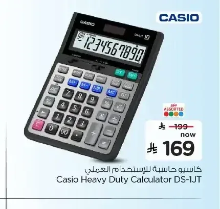 كاسيو حاسبة للاستخدام العملي Casio Heavy Duty Calculator DS-1JT