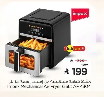 مقلاة هوائية ميكانيكية من إمبكس سعة 6.5 لتر AF 4304