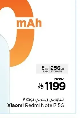 هاتف شاومي ريدمي نوت 17 5G سعة 256 جيجابايت و8 جيجابايت رام